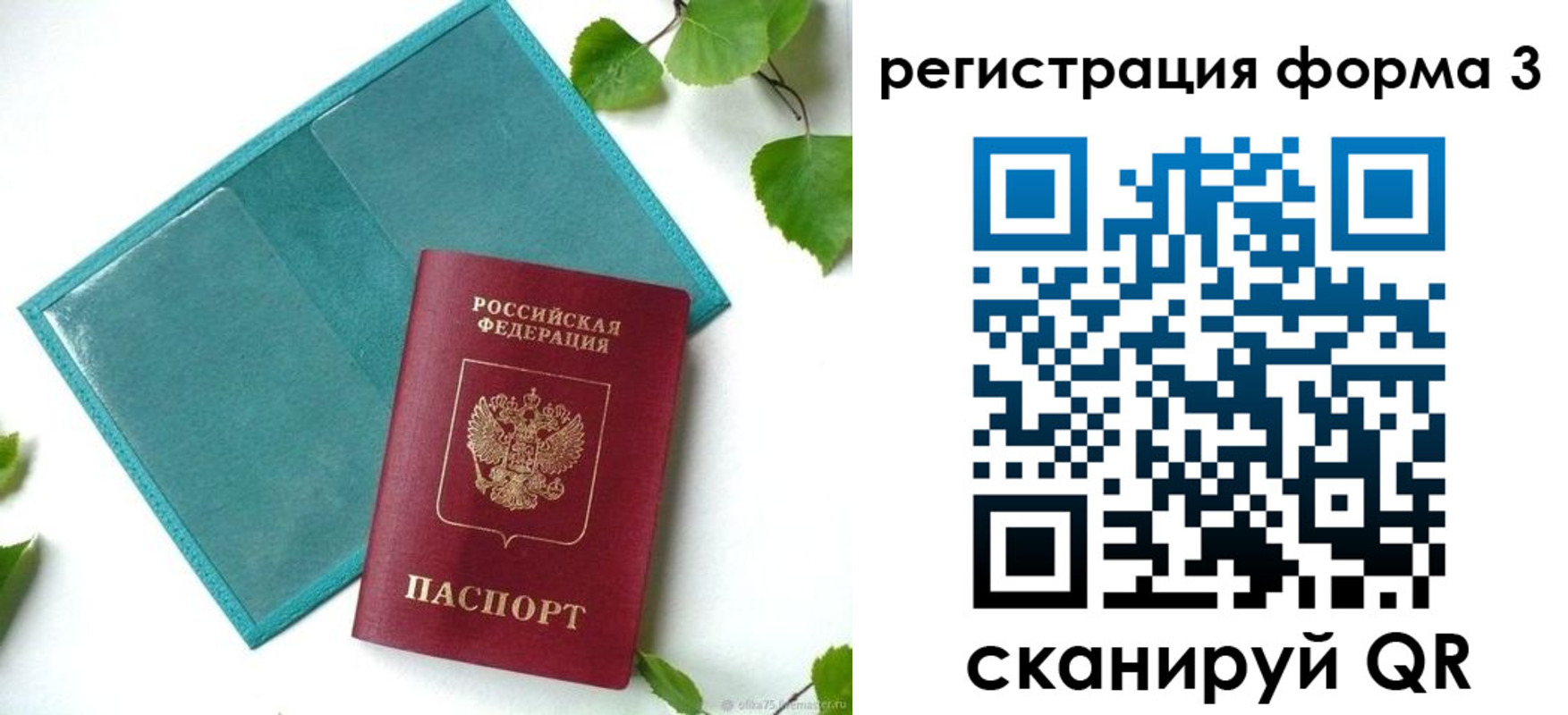 временная регистрация 2025 в Заинске