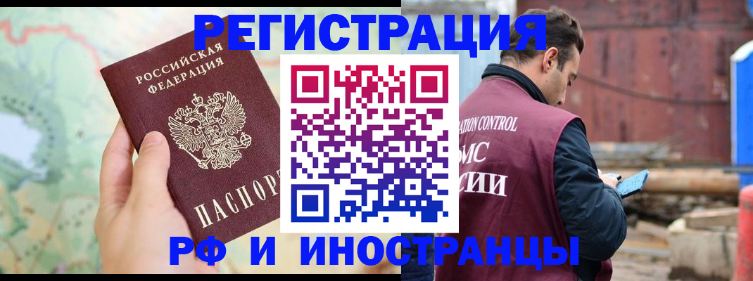 временная регистрация законно в Заинске